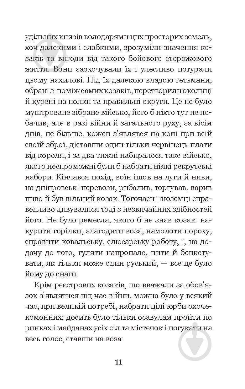 Книга Николай Гоголь «Тарас Бульба» 978-966-10-5100-2 - фото 12