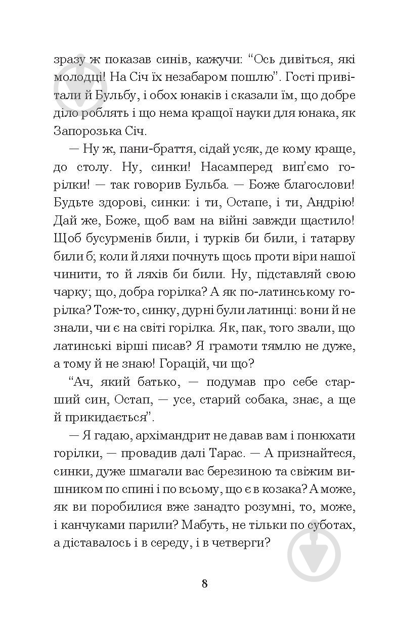 Книга Николай Гоголь «Тарас Бульба» 978-966-10-5100-2 - фото 9