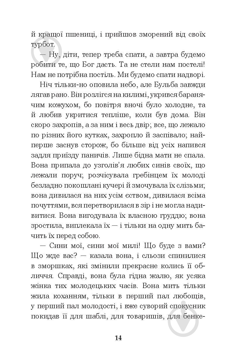 Книга Николай Гоголь «Тарас Бульба» 978-966-10-5100-2 - фото 15