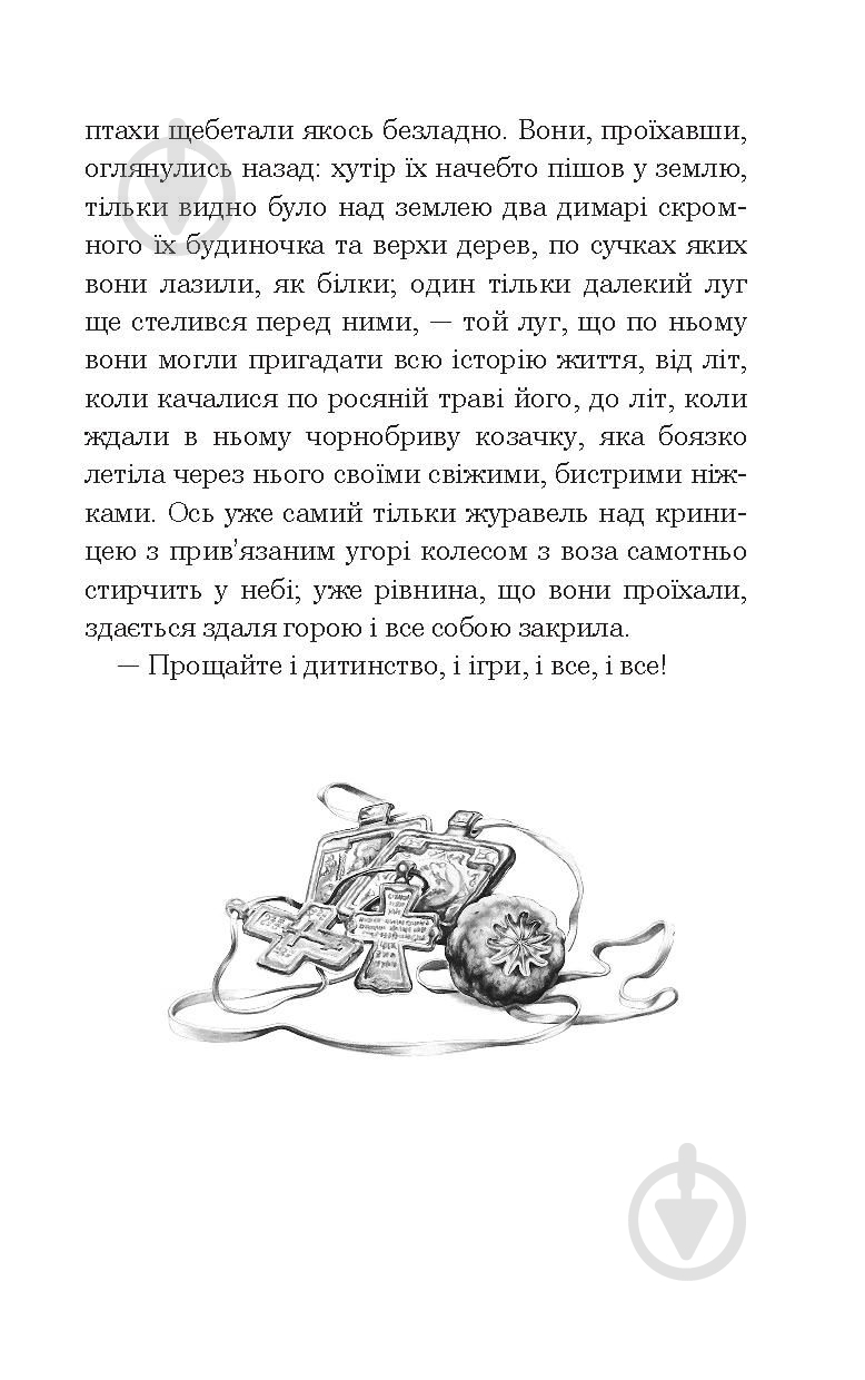 Книга Николай Гоголь «Тарас Бульба» 978-966-10-5100-2 - фото 20