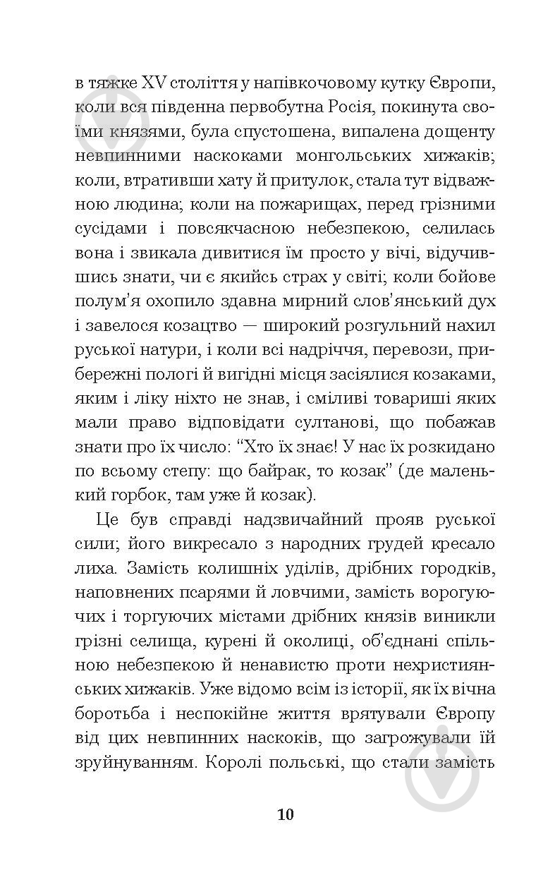 Книга Николай Гоголь «Тарас Бульба» 978-966-10-5100-2 - фото 11