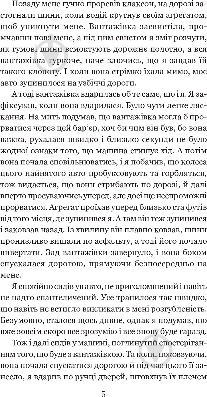 Книга Клиффорд Дональд Симак «Всяке тіло - трава» 978-966-10-5149-1 - фото 10