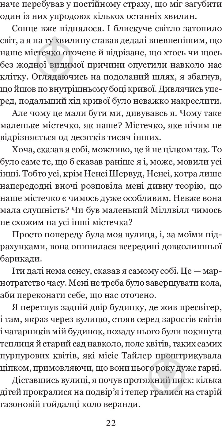 Книга Клиффорд Дональд Симак «Всяке тіло - трава» 978-966-10-5149-1 - фото 11