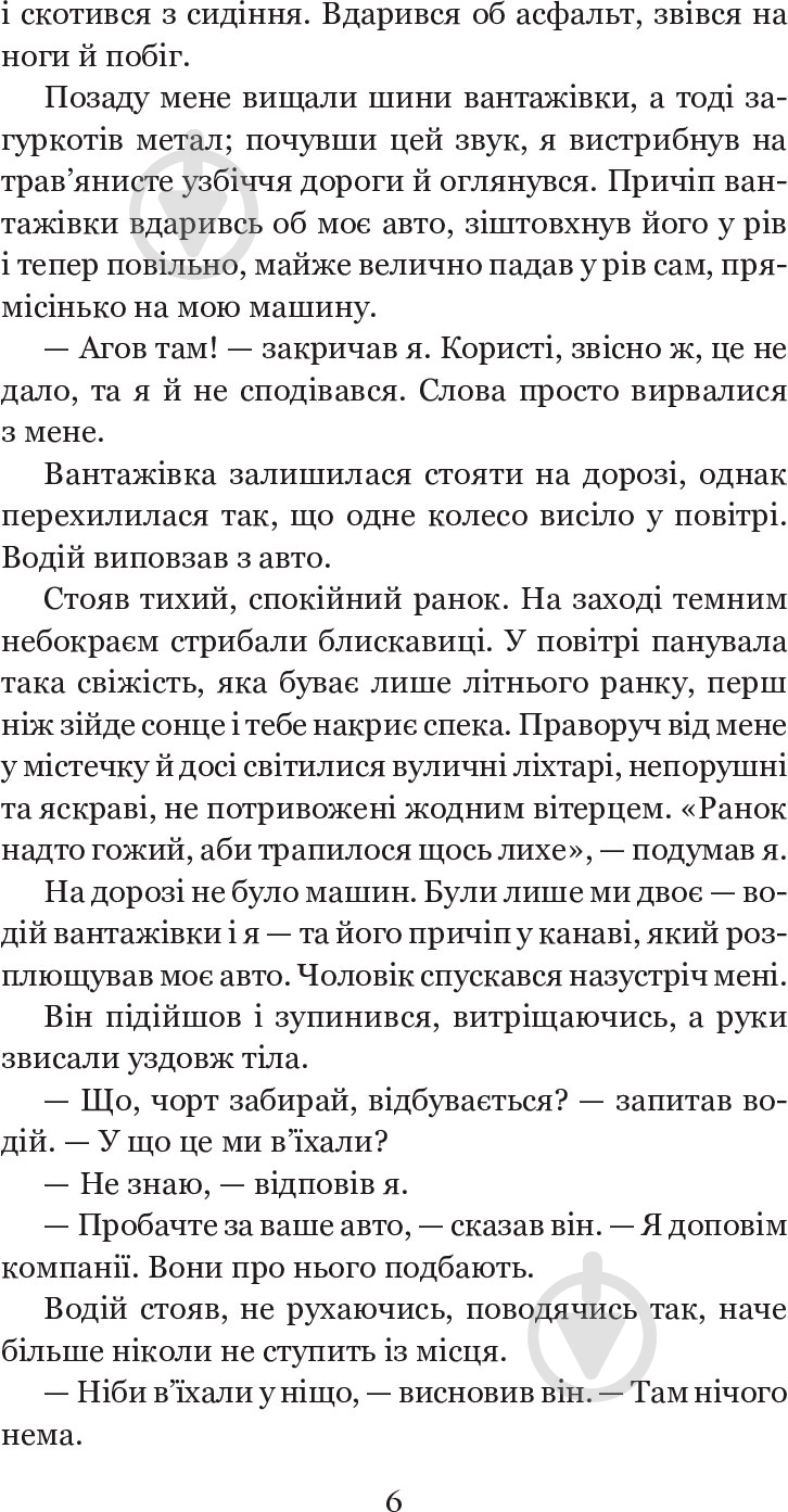 Книга Клиффорд Дональд Симак «Всяке тіло - трава» 978-966-10-5149-1 - фото 12