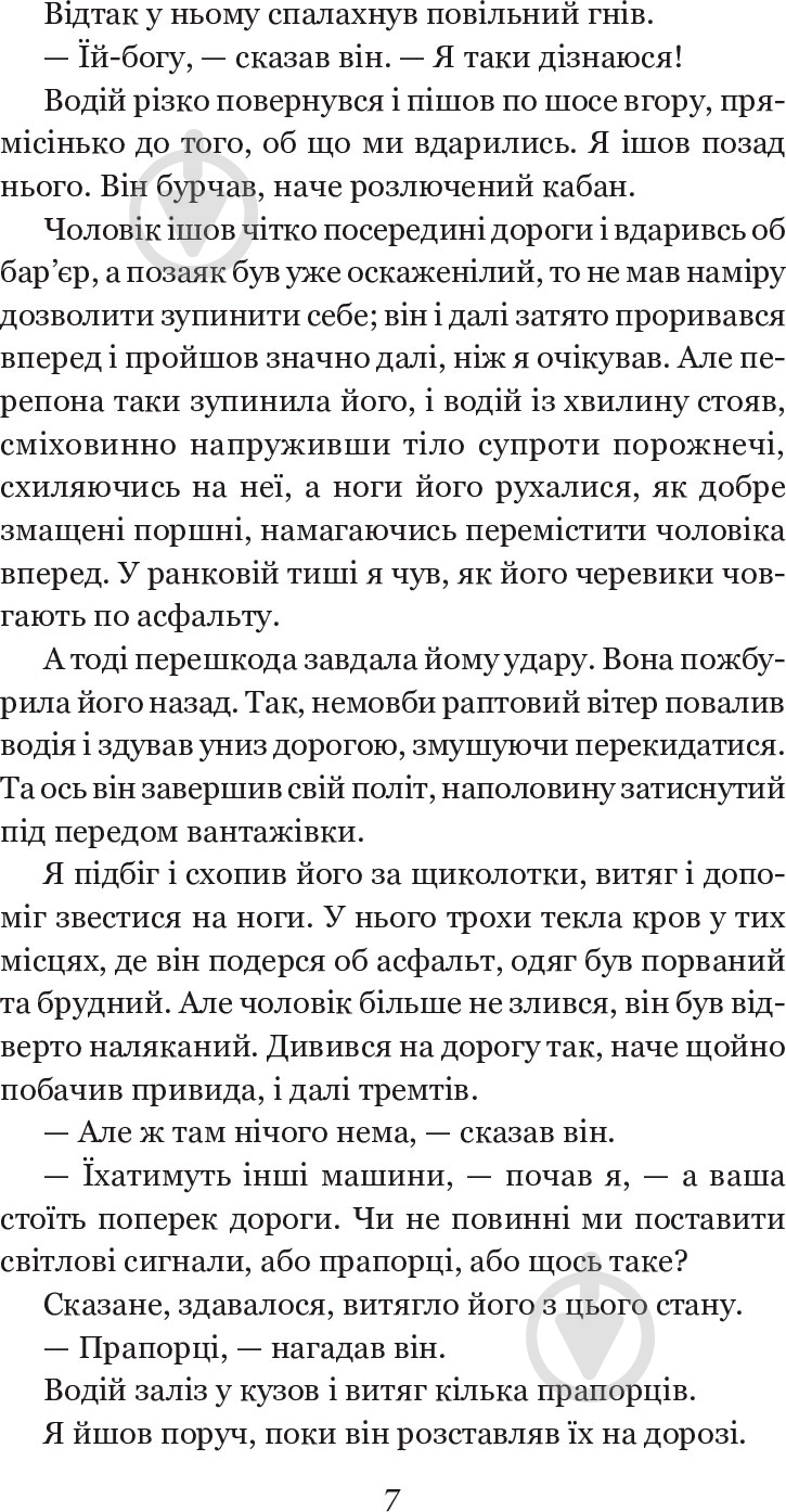 Книга Клиффорд Дональд Симак «Всяке тіло - трава» 978-966-10-5149-1 - фото 13