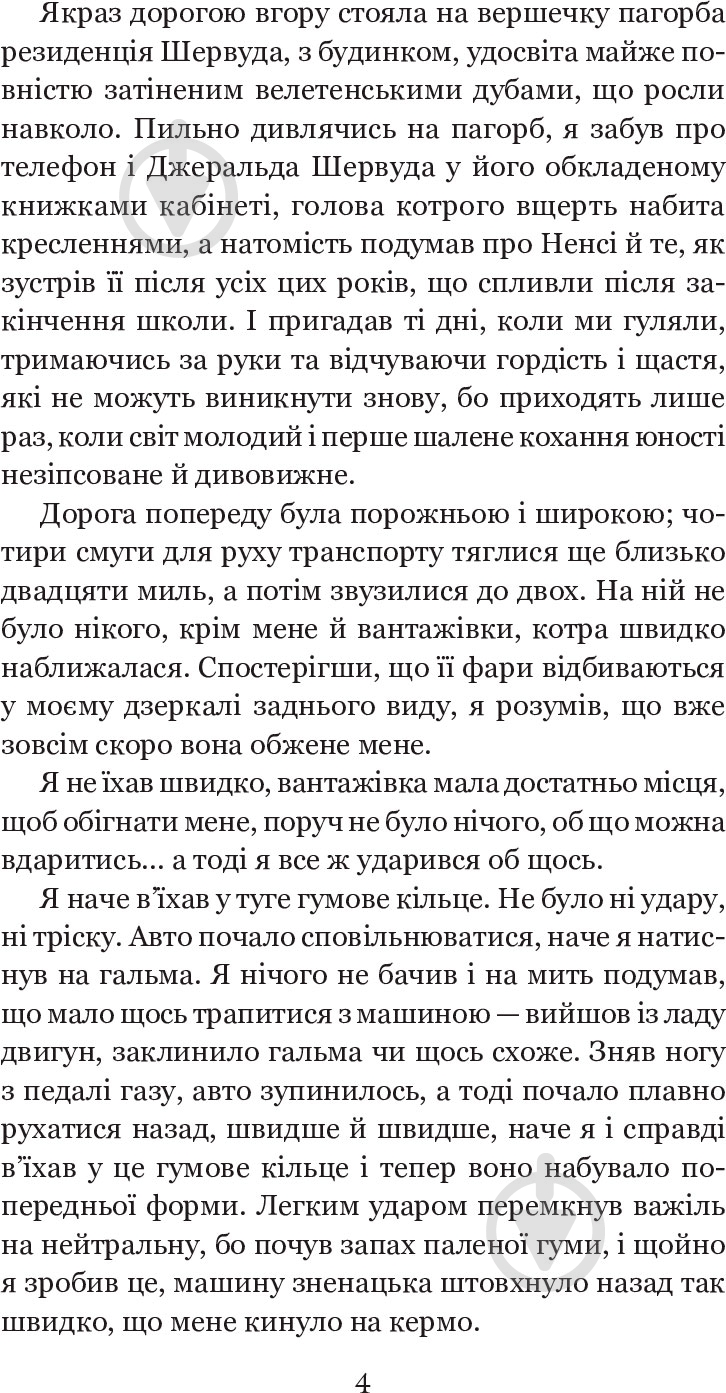 Книга Клиффорд Дональд Симак «Всяке тіло - трава» 978-966-10-5149-1 - фото 14