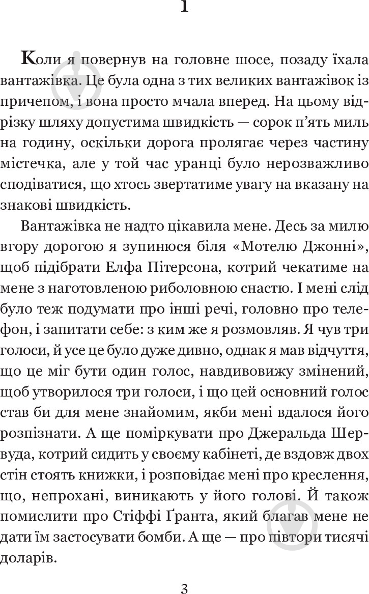 Книга Клиффорд Дональд Симак «Всяке тіло - трава» 978-966-10-5149-1 - фото 15