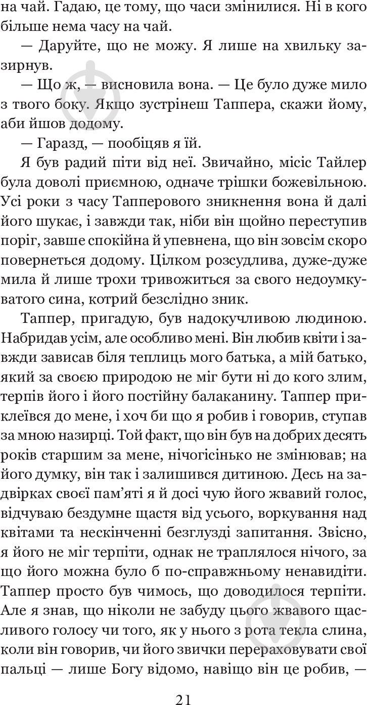 Книга Клиффорд Дональд Симак «Всяке тіло - трава» 978-966-10-5149-1 - фото 18