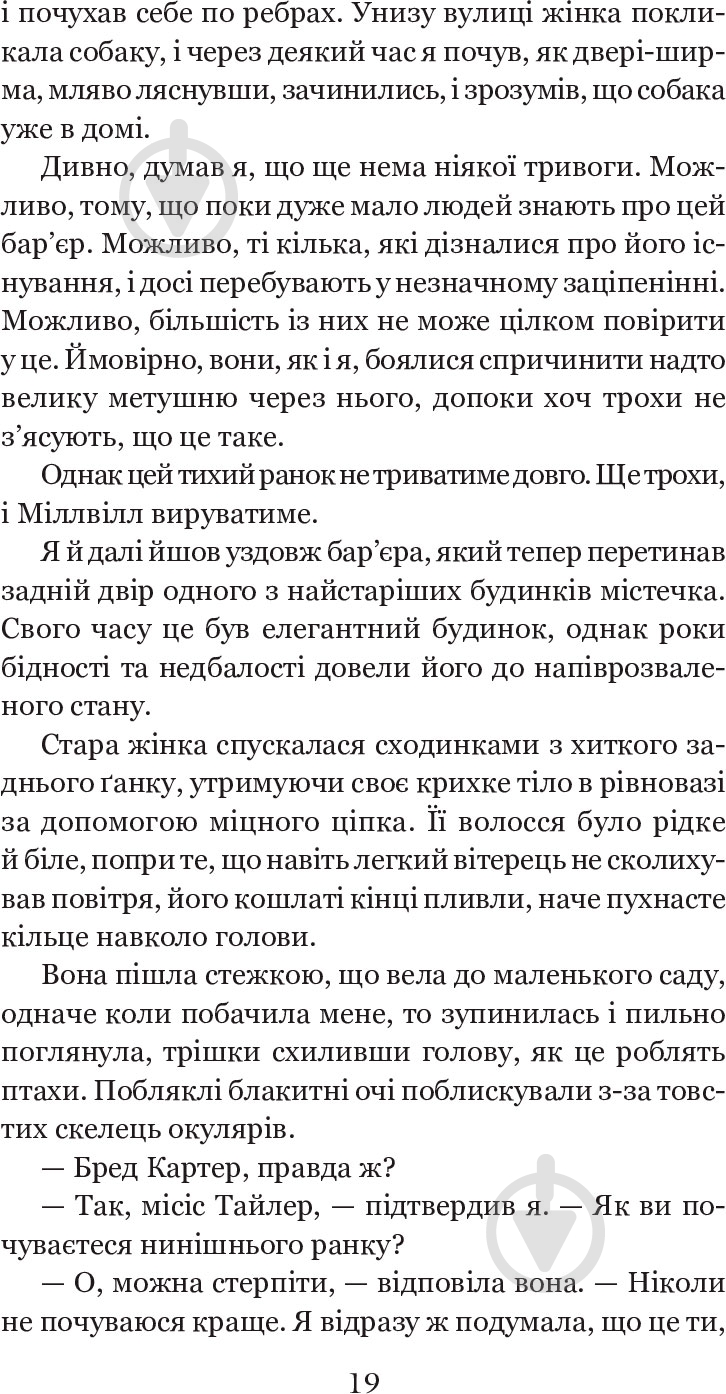 Книга Клиффорд Дональд Симак «Всяке тіло - трава» 978-966-10-5149-1 - фото 19