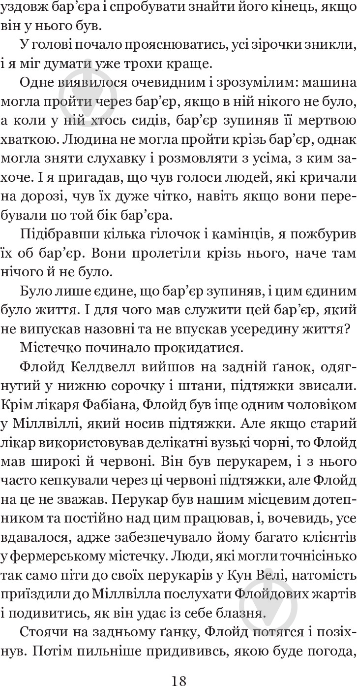 Книга Клиффорд Дональд Симак «Всяке тіло - трава» 978-966-10-5149-1 - фото 20