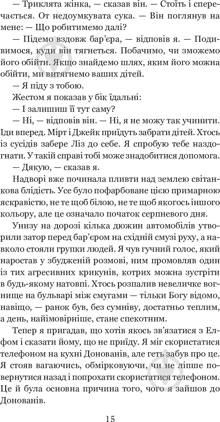 Книга Клиффорд Дональд Симак «Всяке тіло - трава» 978-966-10-5149-1 - фото 23