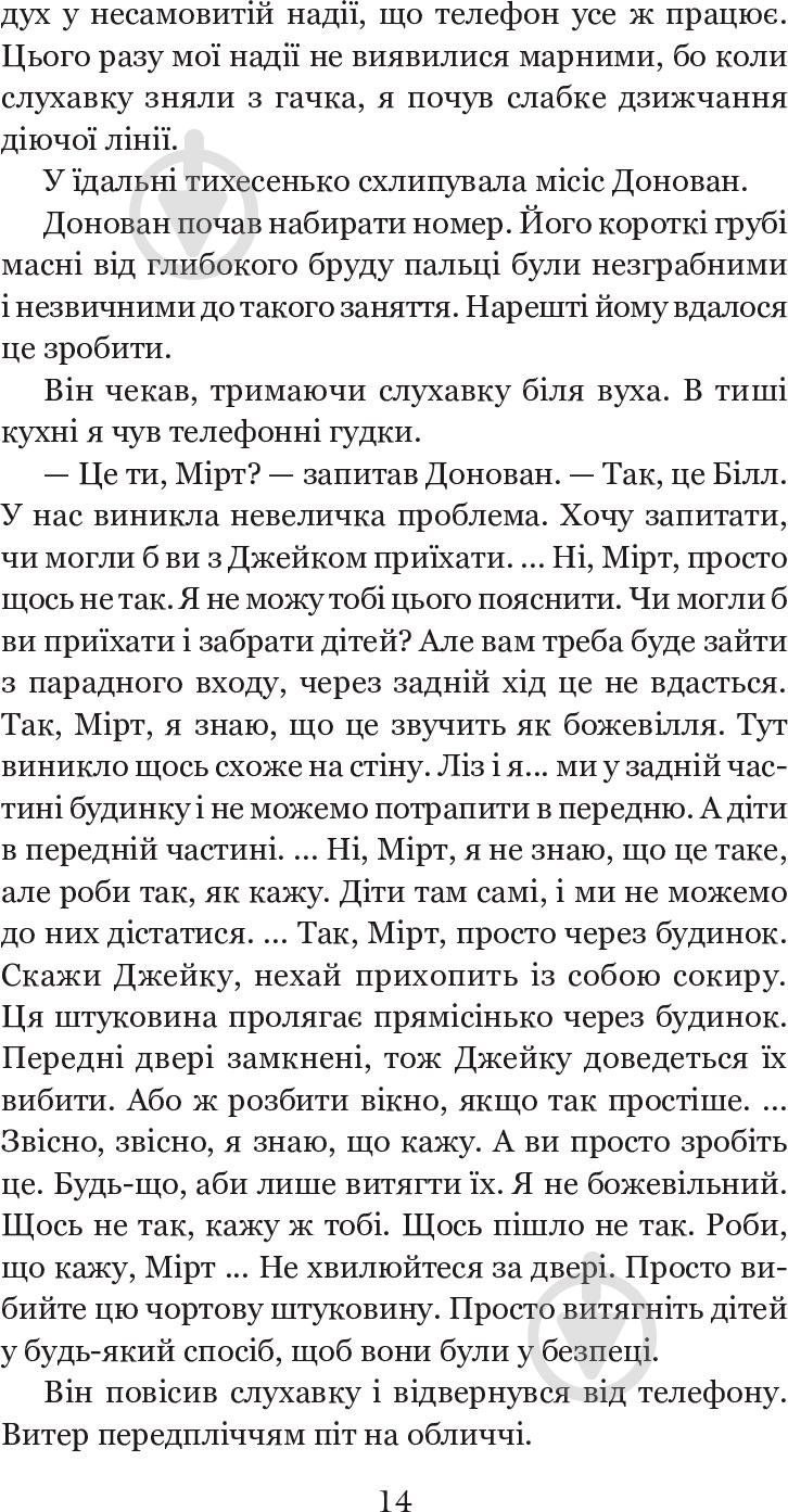 Книга Клиффорд Дональд Симак «Всяке тіло - трава» 978-966-10-5149-1 - фото 3