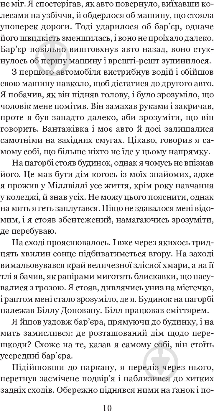Книга Клиффорд Дональд Симак «Всяке тіло - трава» 978-966-10-5149-1 - фото 6