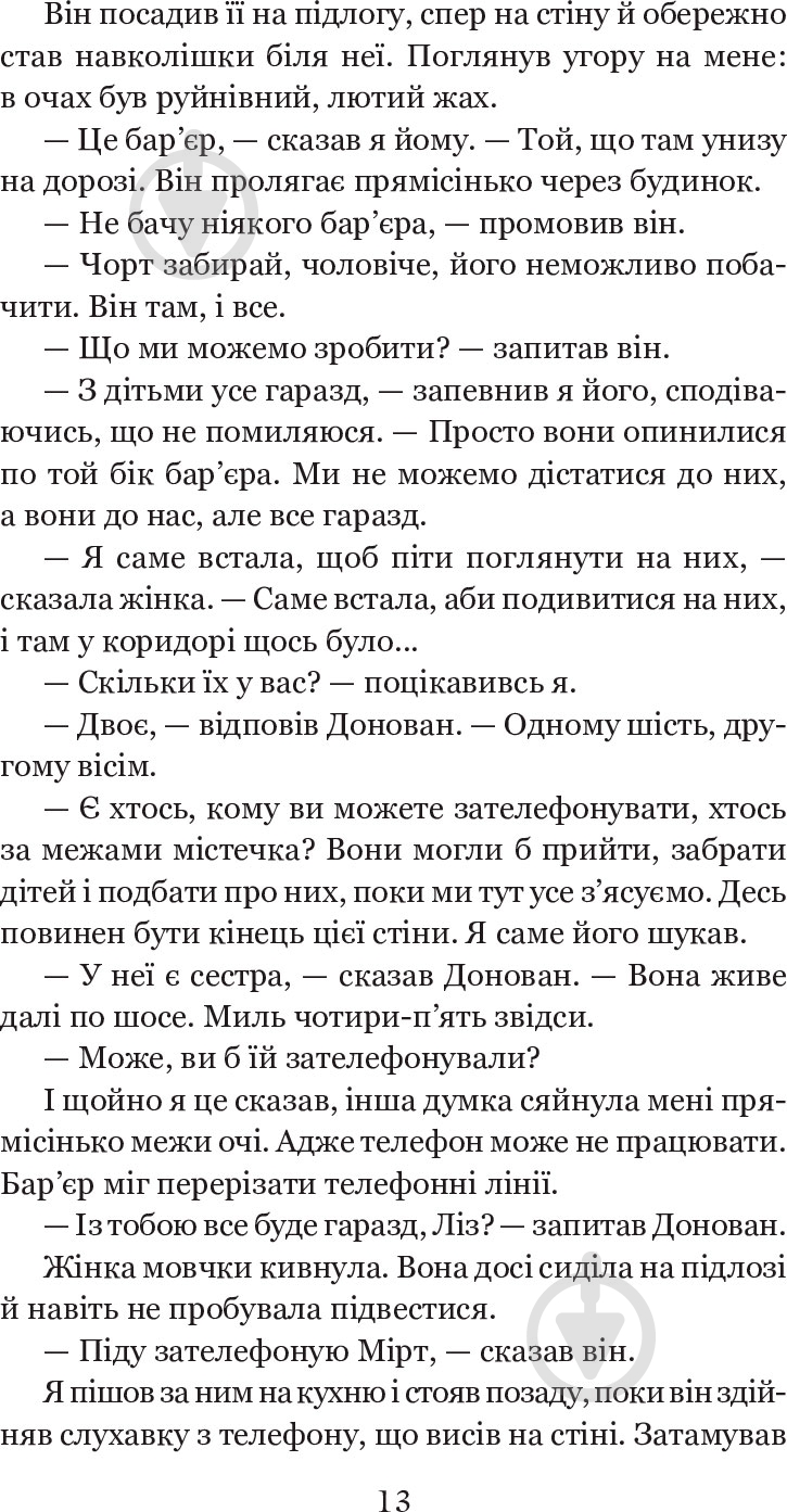 Книга Клиффорд Дональд Симак «Всяке тіло - трава» 978-966-10-5149-1 - фото 7