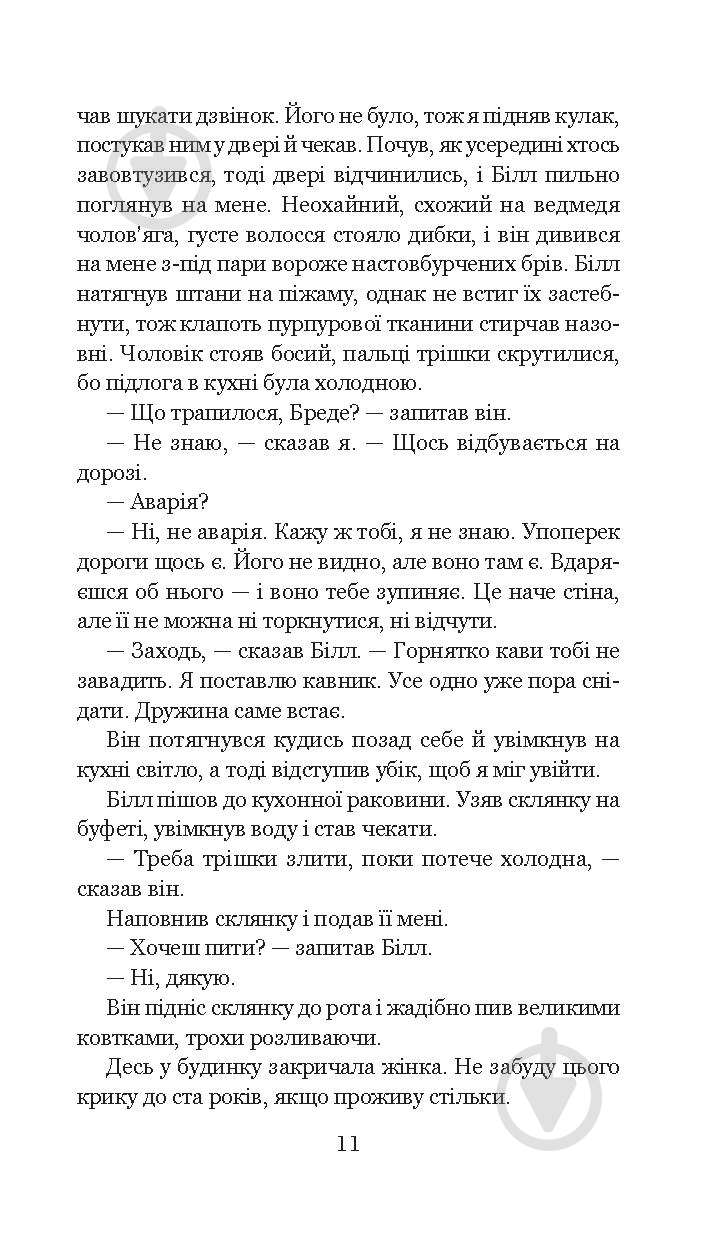 Книга Клиффорд Дональд Симак «Всяке тіло - трава» 978-966-10-5150-7 - фото 12