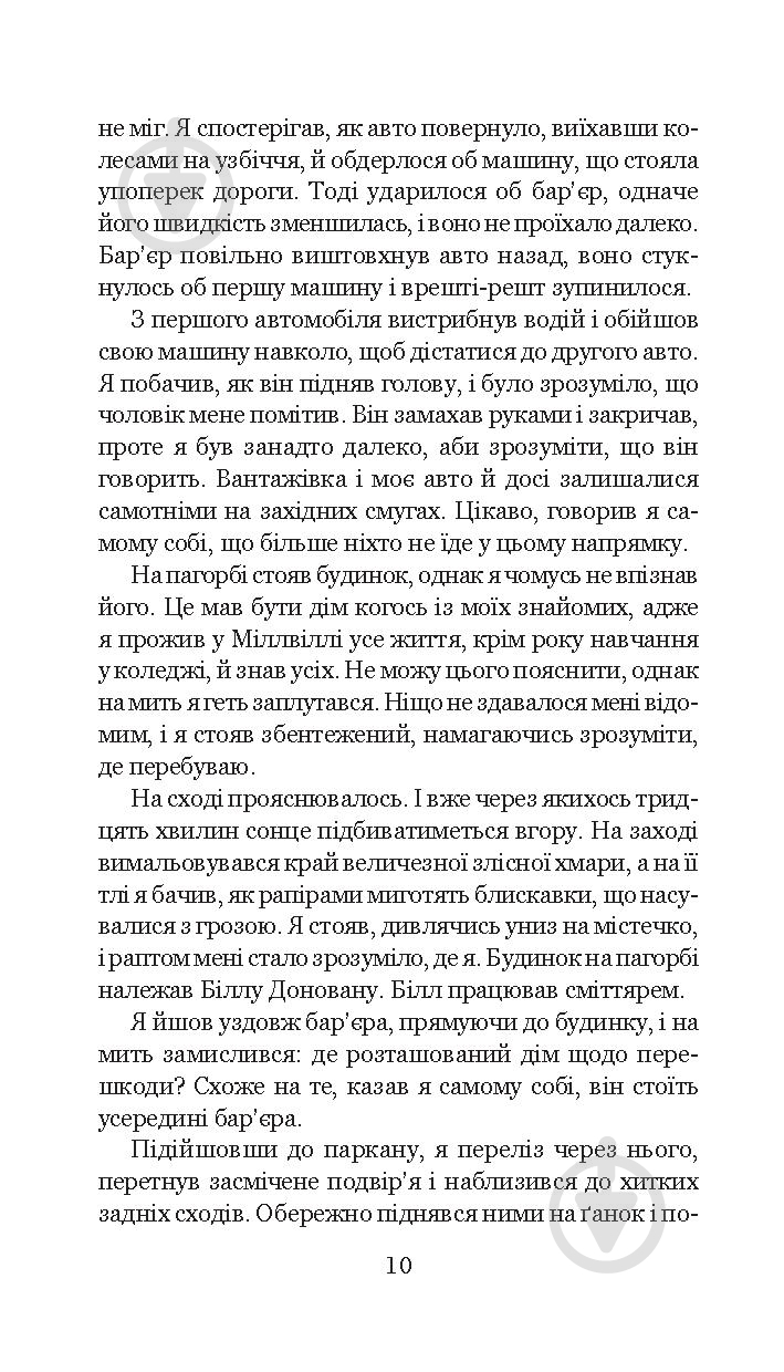 Книга Клиффорд Дональд Симак «Всяке тіло - трава» 978-966-10-5150-7 - фото 11