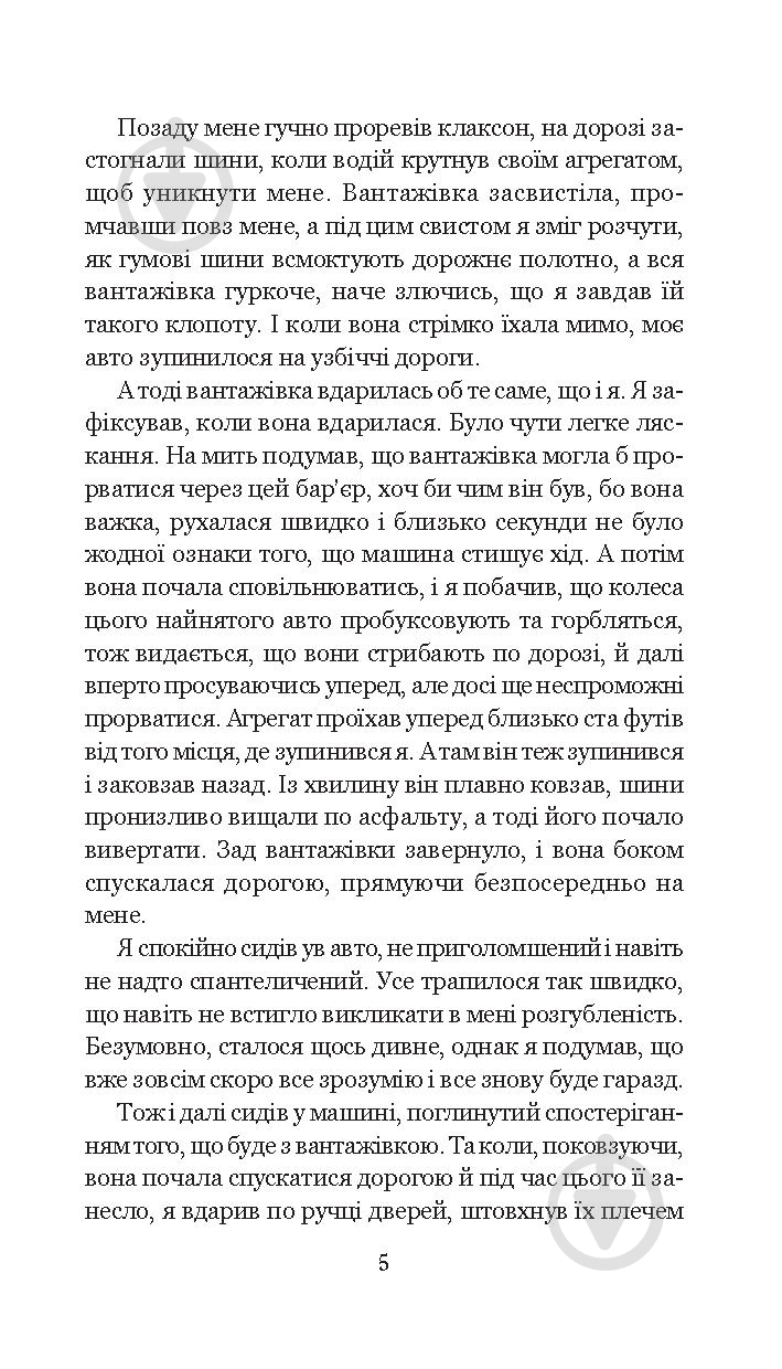 Книга Клиффорд Дональд Симак «Всяке тіло - трава» 978-966-10-5150-7 - фото 6