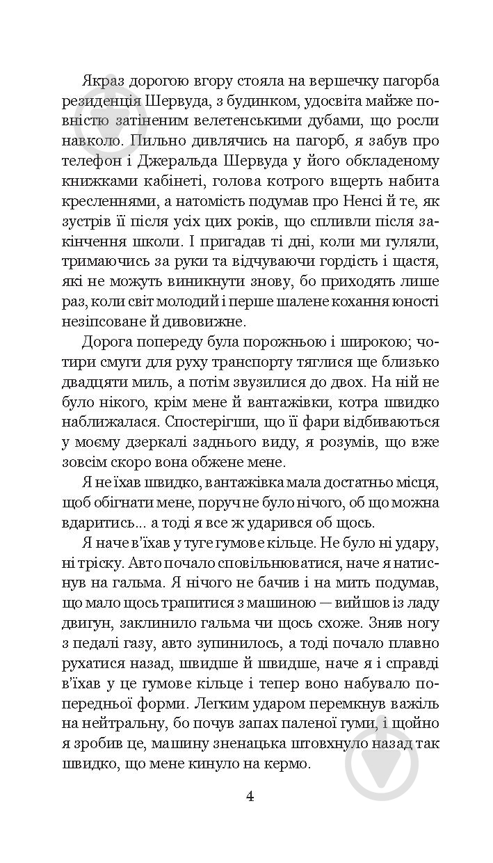 Книга Клиффорд Дональд Симак «Всяке тіло - трава» 978-966-10-5150-7 - фото 5
