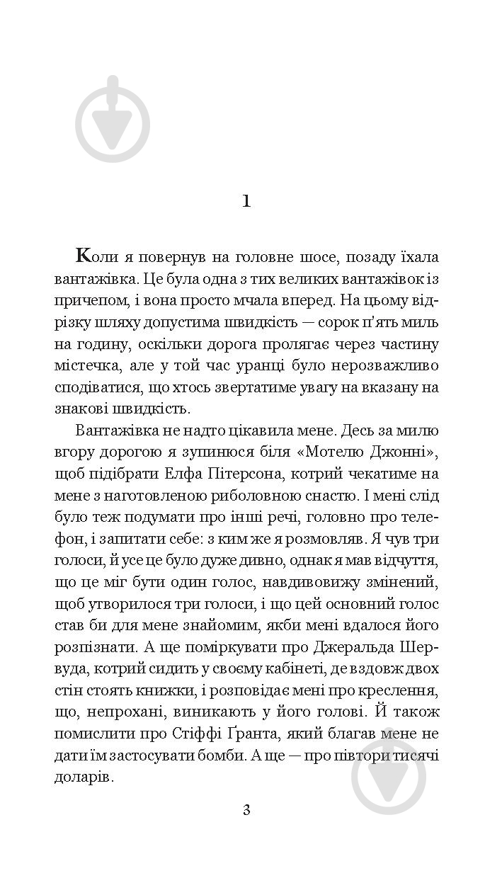 Книга Клиффорд Дональд Симак «Всяке тіло - трава» 978-966-10-5150-7 - фото 4