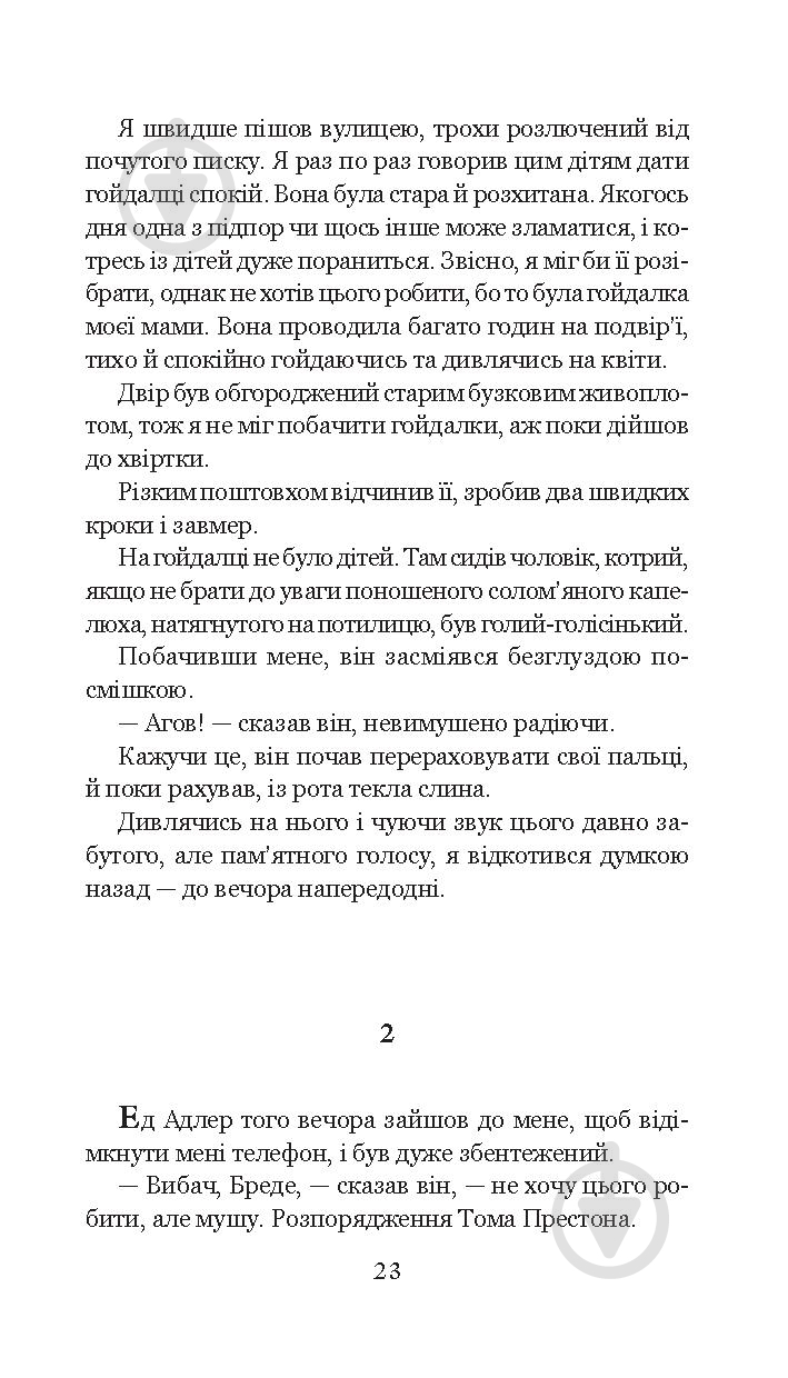 Книга Клиффорд Дональд Симак «Всяке тіло - трава» 978-966-10-5150-7 - фото 24