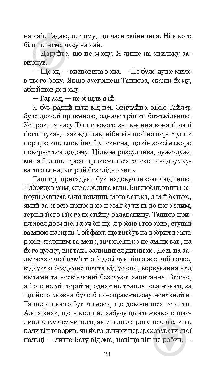 Книга Клиффорд Дональд Симак «Всяке тіло - трава» 978-966-10-5150-7 - фото 22
