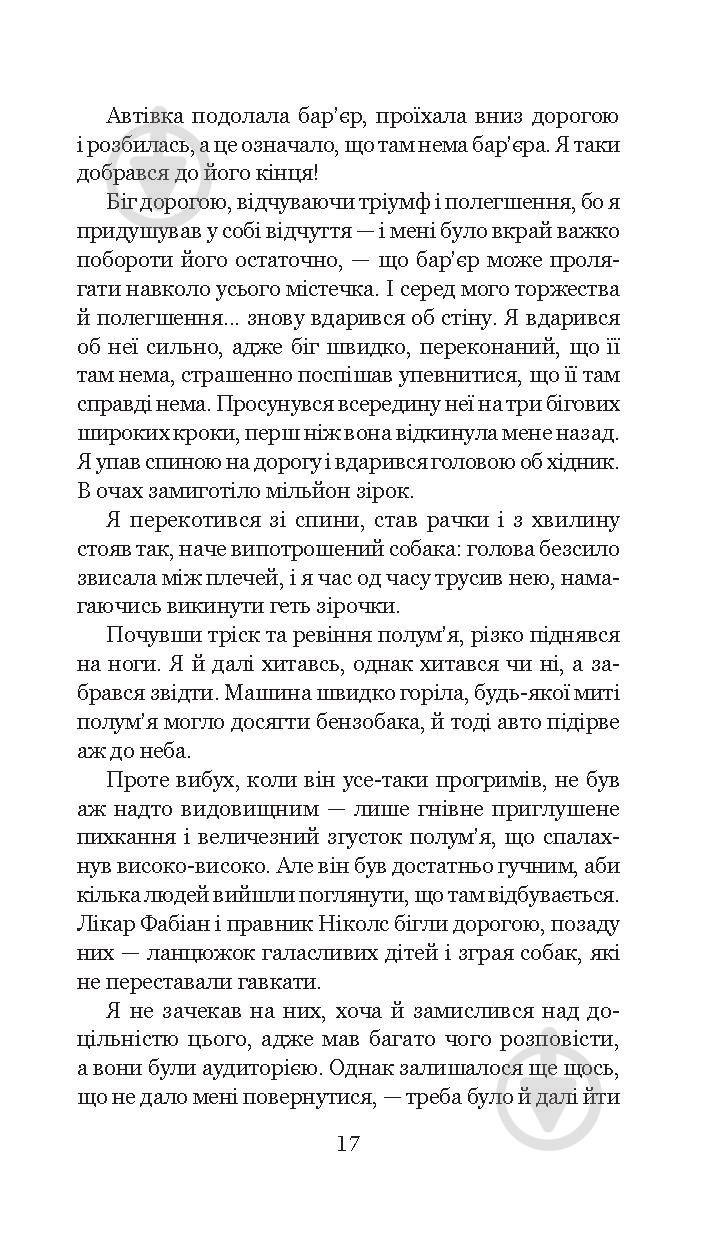 Книга Клиффорд Дональд Симак «Всяке тіло - трава» 978-966-10-5150-7 - фото 18