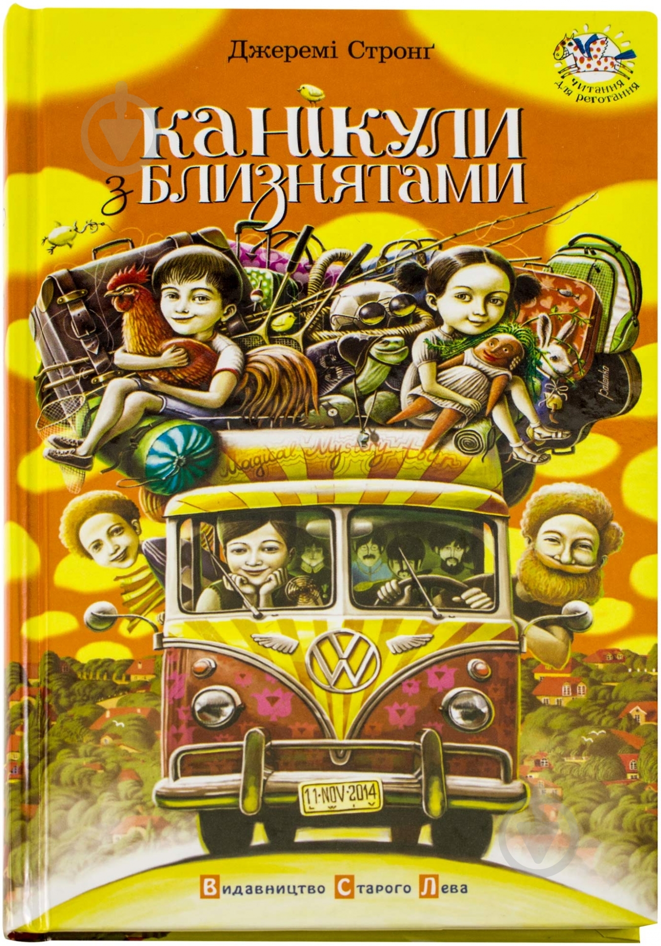 Книга Джереми Стронг «Канікули з близнятами» 978-617-679-100-3 - фото 1