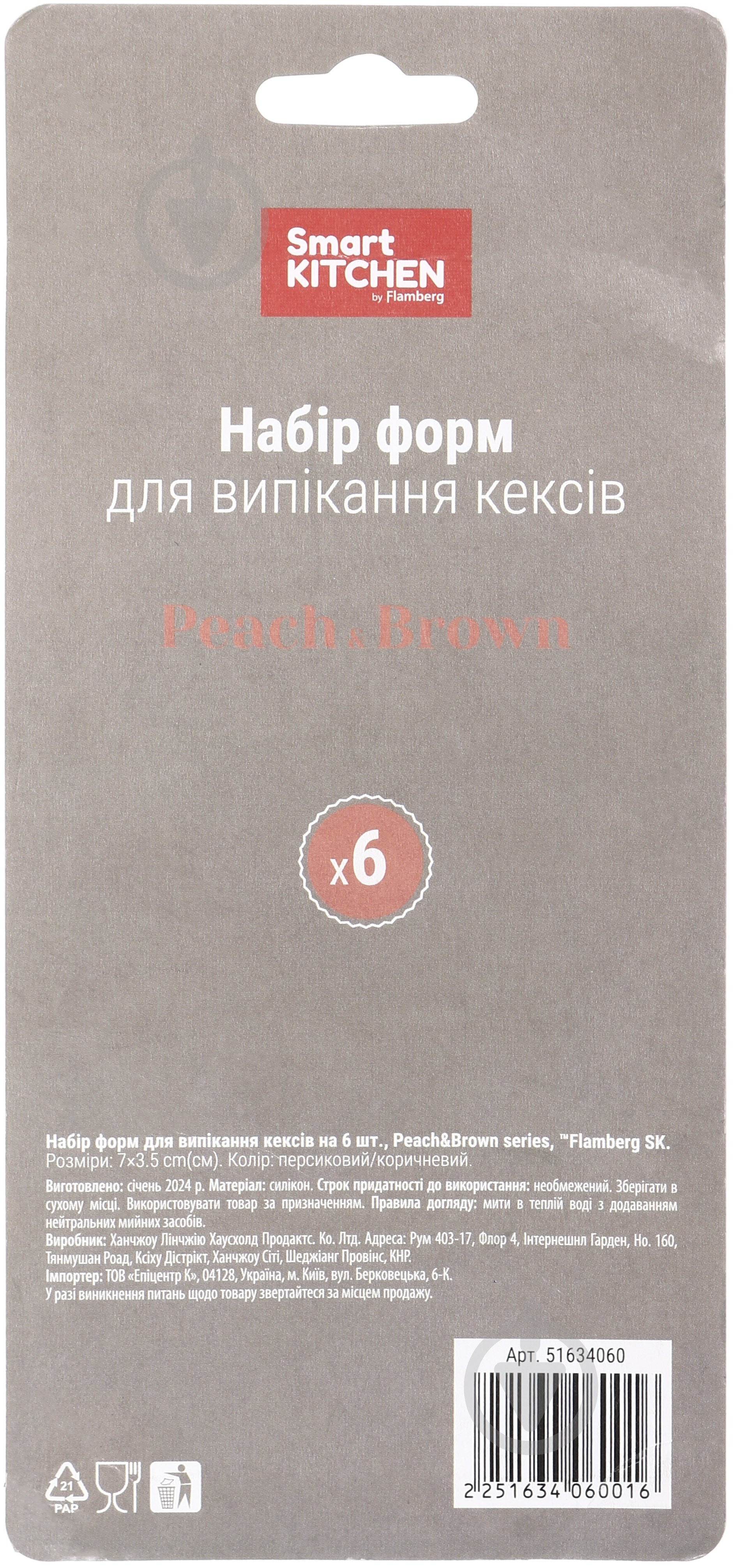 Набір форм для кексів Smart Kitchen by Flamberg 6 шт. Peach&Brown series 7х3,5 см.персиковий/коричневий - фото 2
