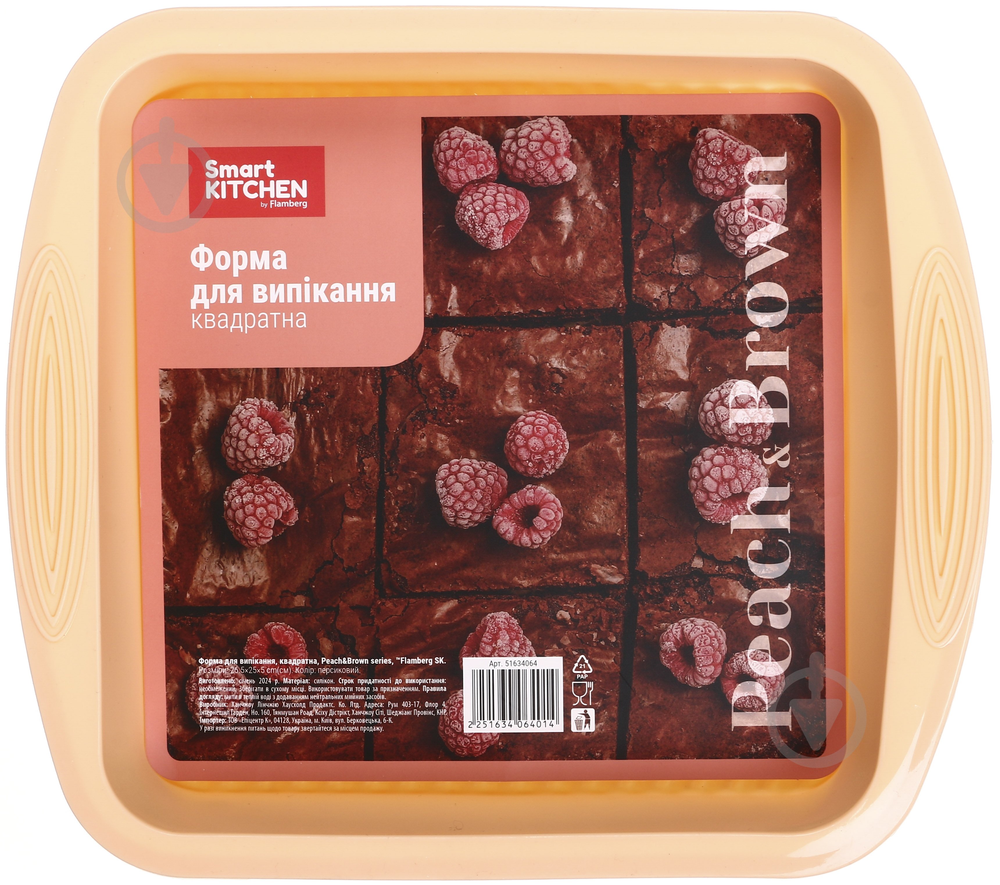 Форма для випікання Smart Kitchen by Flamberg квадратна Peach&Brown series 26,5х25х5 см персиковий - фото 4