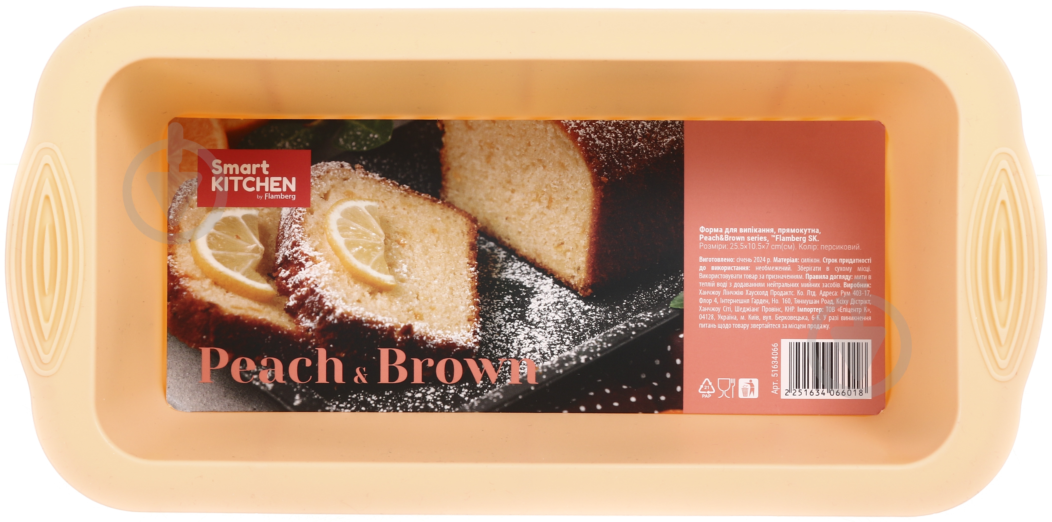 Форма для випікання Smart Kitchen by Flamberg прямокутна Peach&Brown series 25,5х10,5х7 см персиковий - фото 4