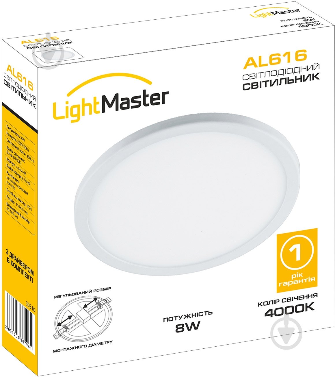 Світильник точковий LightMaster AL616 8W 4000K - фото 4