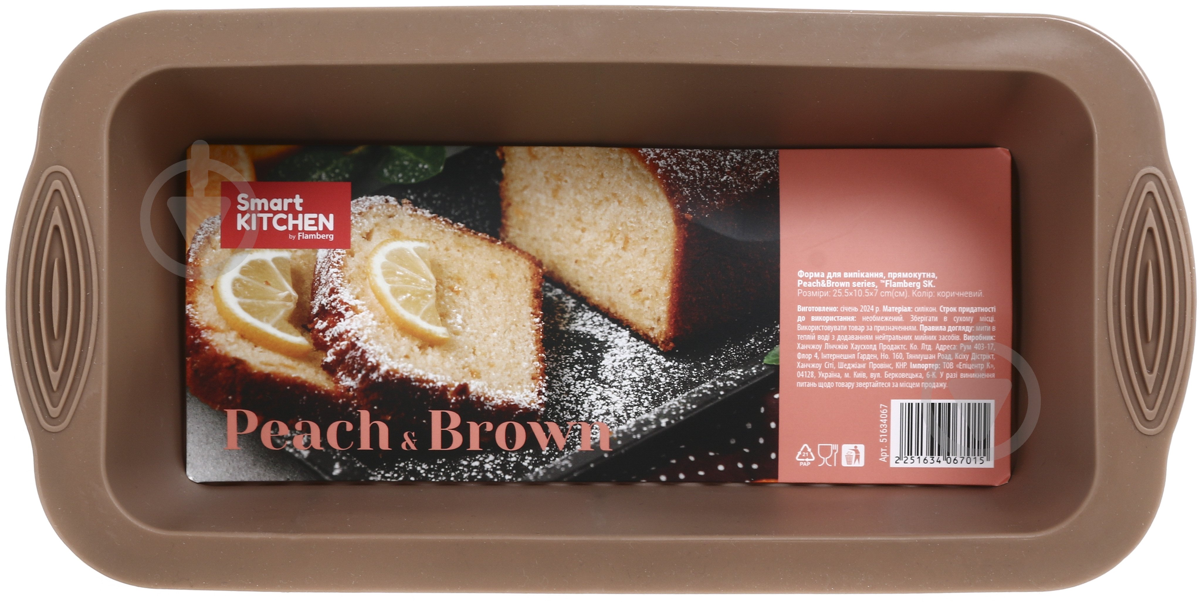 Форма для випікання Smart Kitchen by Flamberg прямокутна Peach&Brown series 25,5х10,5х7 см коричневий - фото 4