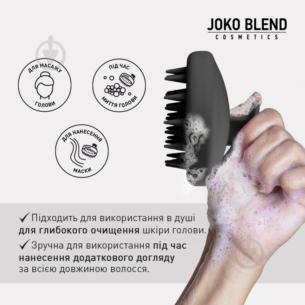 Щетка JOKO BLEND Cosmetics Scalp Massage Brush - фото 4 Щетка JOKO BLEND Cosmetics Scalp Massage Brush - фото 4
