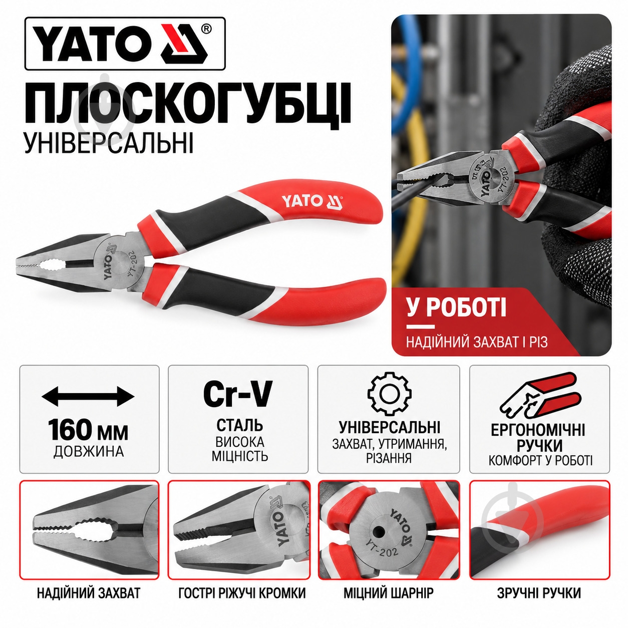 Плоскогубці YATO L= 160 мм YT-1940 - фото 3