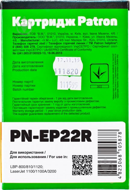 Картридж Patron CANONEP-22Extra(PN-EP22R) - фото 3