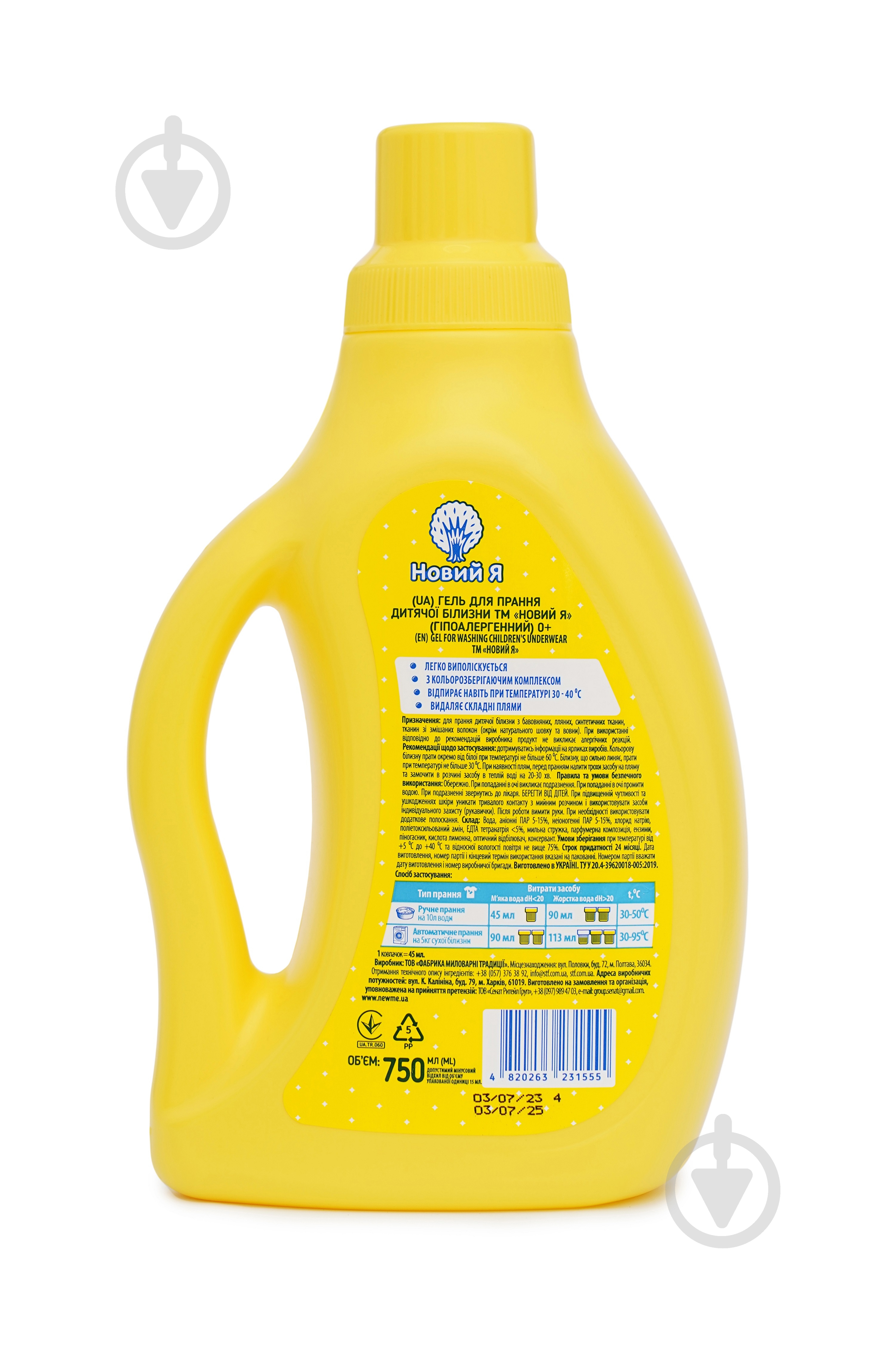 Гель для машинной и ручной стирки Новий Я для детского белья 0,75 л - фото 2