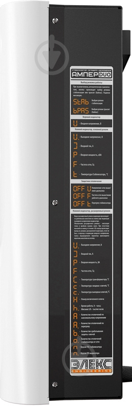 Стабілізатор напруги Елєкс Ампер Дуо У 16-1-63 v2.0 - фото 4 Стабілізатор напруги Елєкс Ампер Дуо У 16-1-63 v2.0 - фото 4