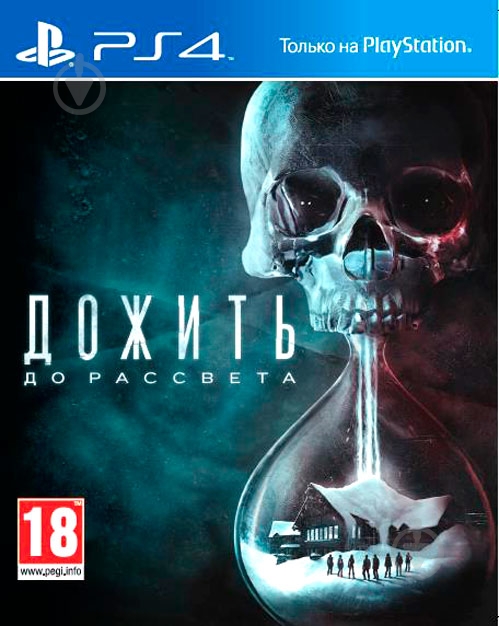 Игра Sony Дожить до рассвета Extended Edition (PS4, русская версия) - фото 1 Игра Sony Дожить до рассвета Extended Edition (PS4, русская версия) - фото 1