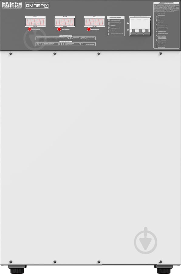 Стабилизатор напряжения Элекс Ампер У 12-3-32 v2.0 - фото 1 Стабилизатор напряжения Элекс Ампер У 12-3-32 v2.0 - фото 1