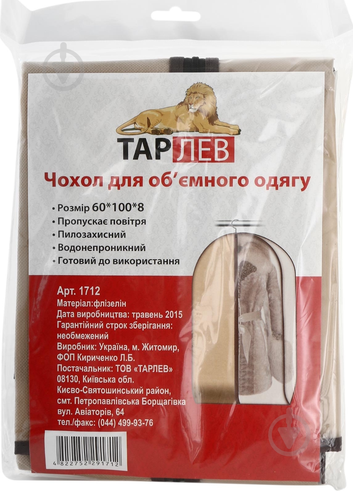 Чохол для одягу 60x100 см Тарлев 100x60 см бежевий/прозорий - фото 2