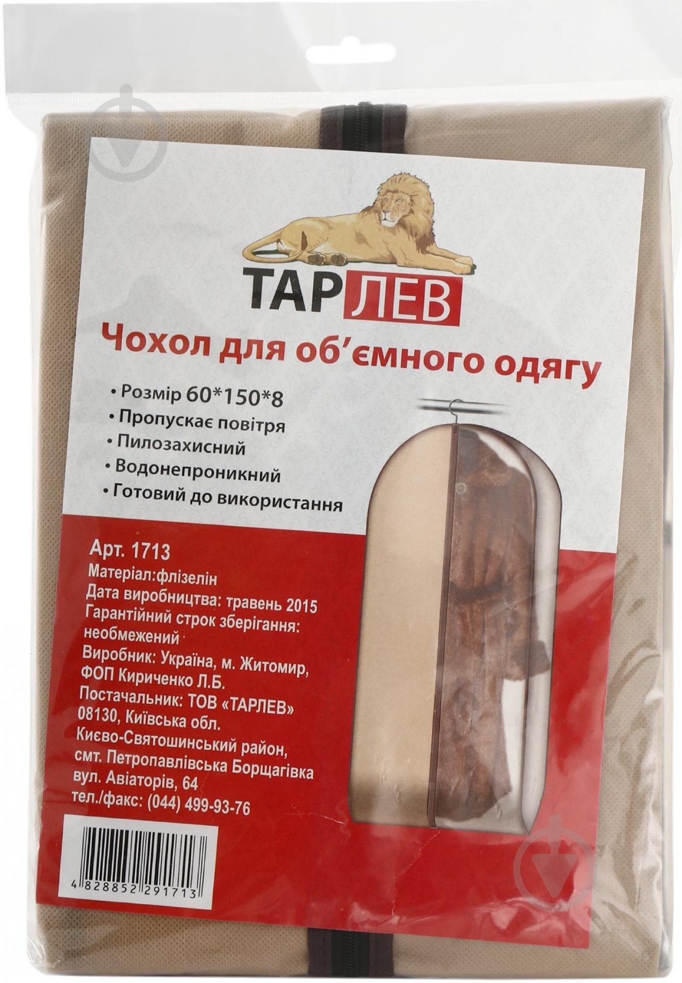Чехол для одежды 60x150 см Тарлев 150x60 см бежевый/прозрачный - фото 2