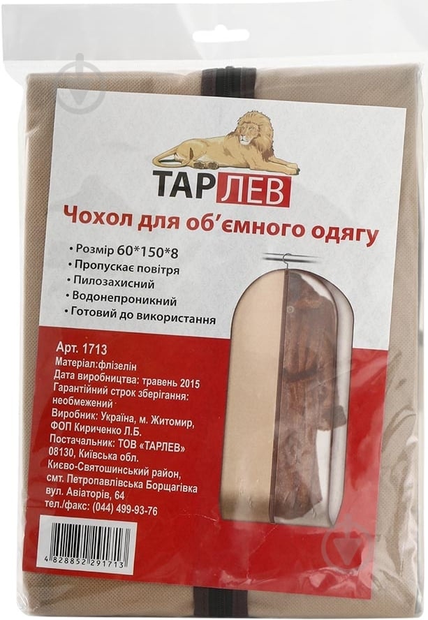 Чехол для одежды 60x150 см Тарлев 150x60 см бежевый/прозрачный - фото 3