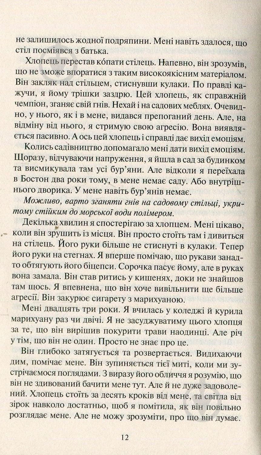 Книга Колін Гувер «Покинь, якщо кохаєш» 978-966-942-514-0 - фото 6