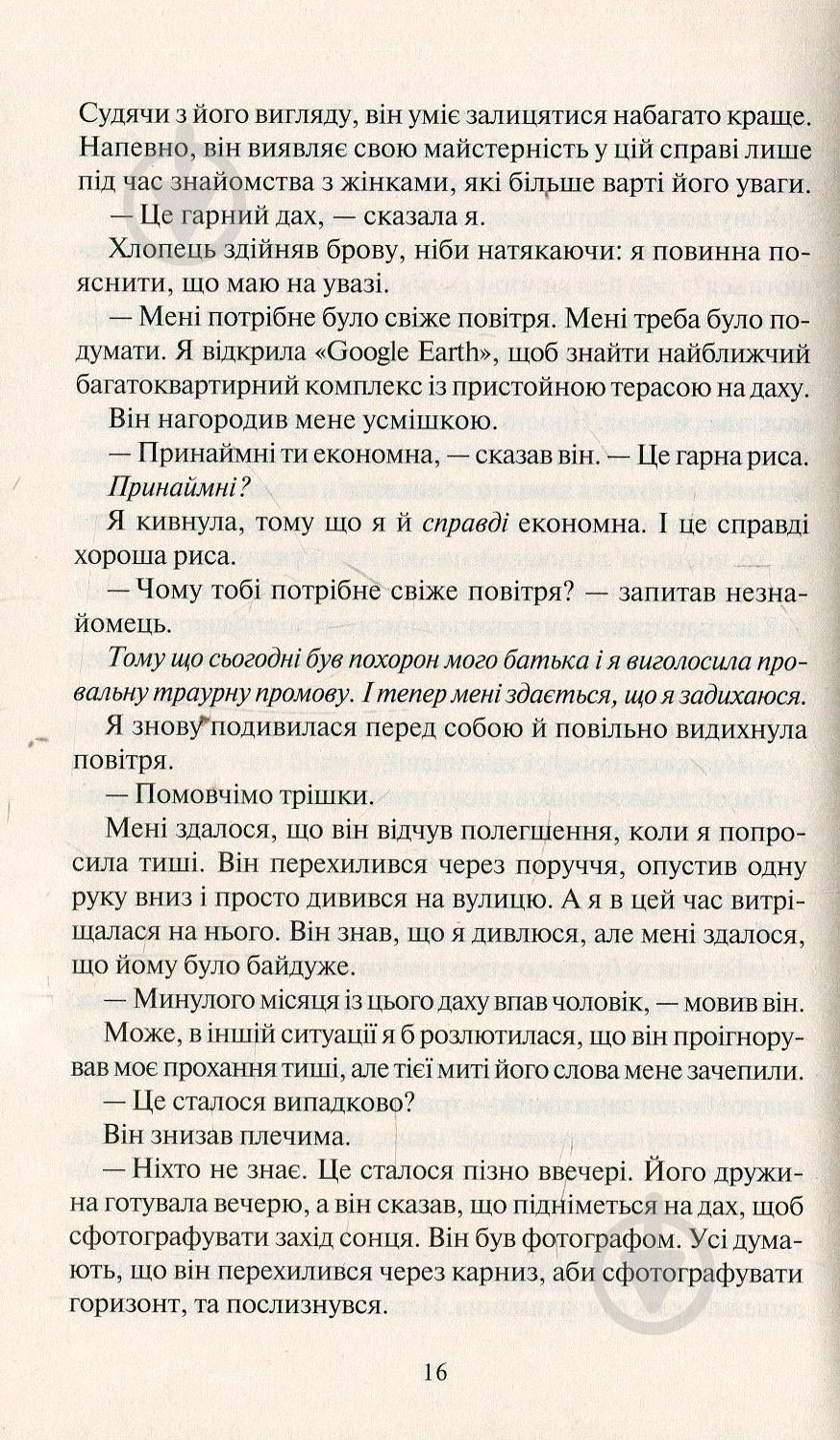 Книга Колін Гувер «Покинь, якщо кохаєш» 978-966-942-514-0 - фото 10