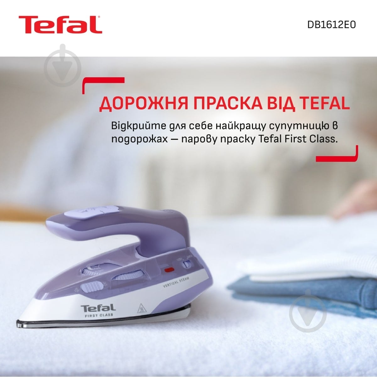 ВИТРИНА! Утюг Tefal First Class DB1612E0 - фото 2 ВИТРИНА! Утюг Tefal First Class DB1612E0 - фото 2