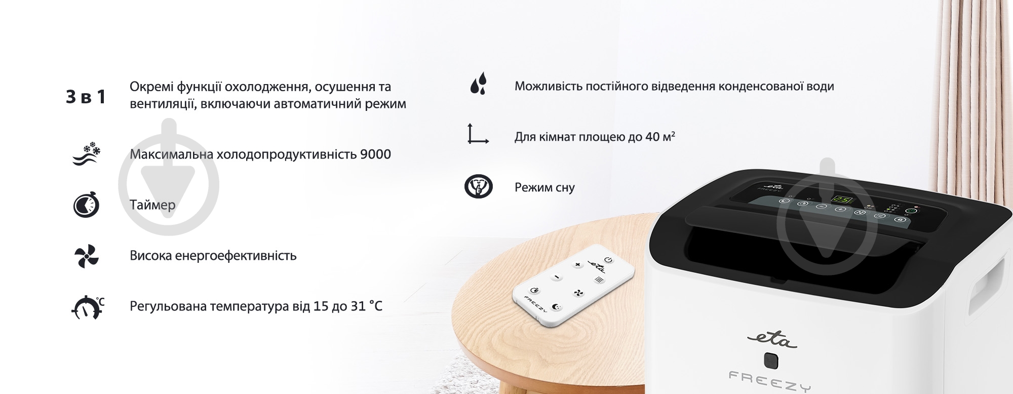 Кондиціонер мобільний ETA ETA Freezy 1578 90000 - фото 8 Кондиціонер мобільний ETA ETA Freezy 1578 90000 - фото 8
