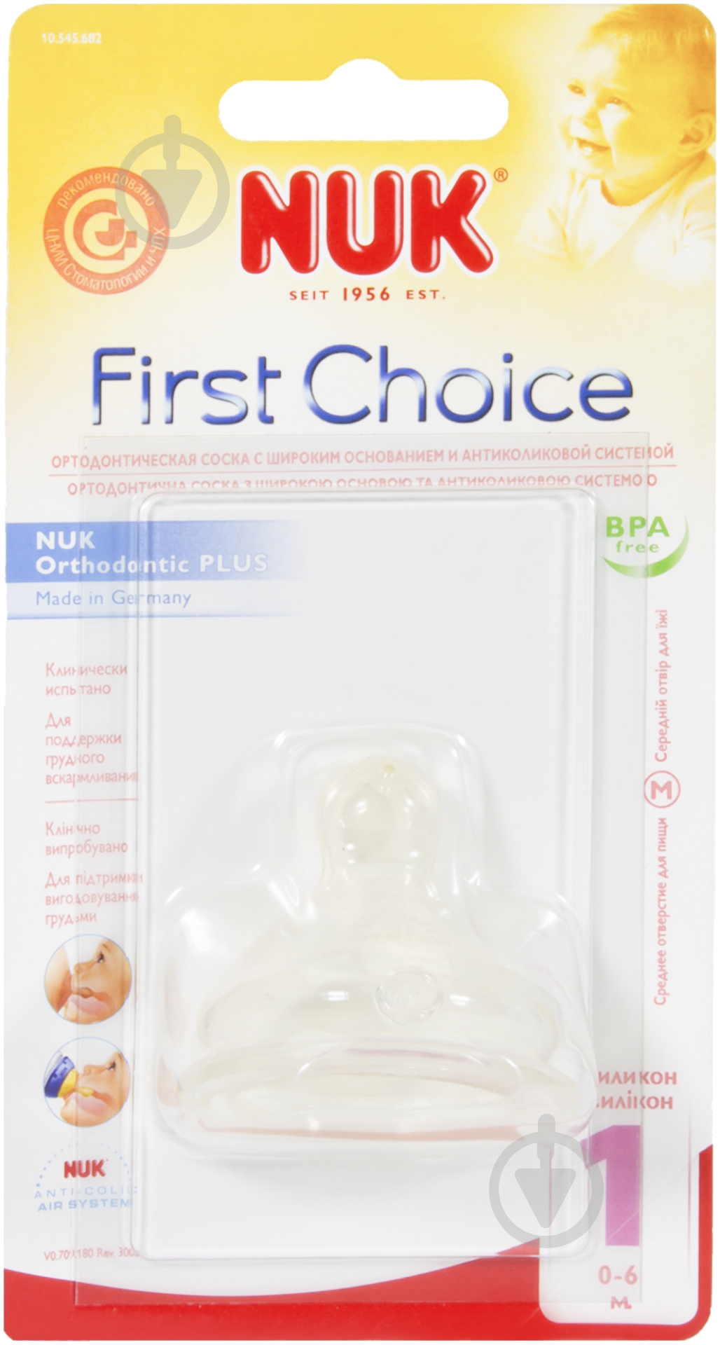 Соска Nuk First Choice 10709180 р.1 - фото 1