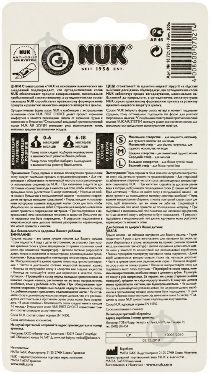 Соска Nuk First Choice 10721190 р.2 - фото 2
