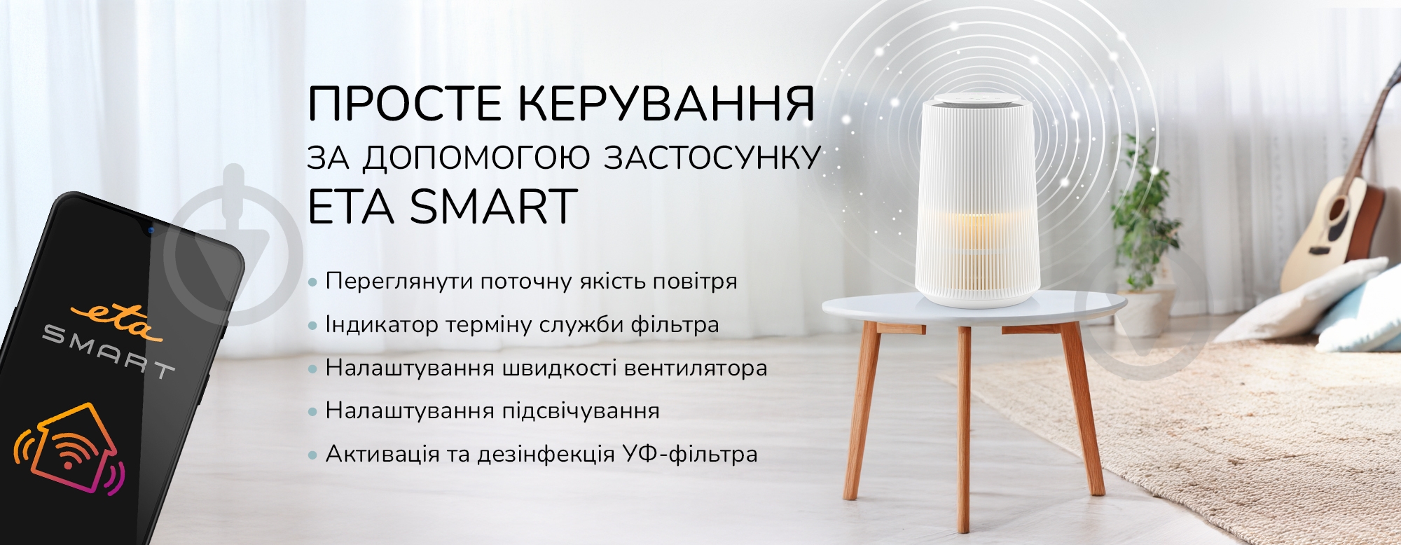 Очищувач повітря ETA Lumio Smart 7569 90000 - фото 8