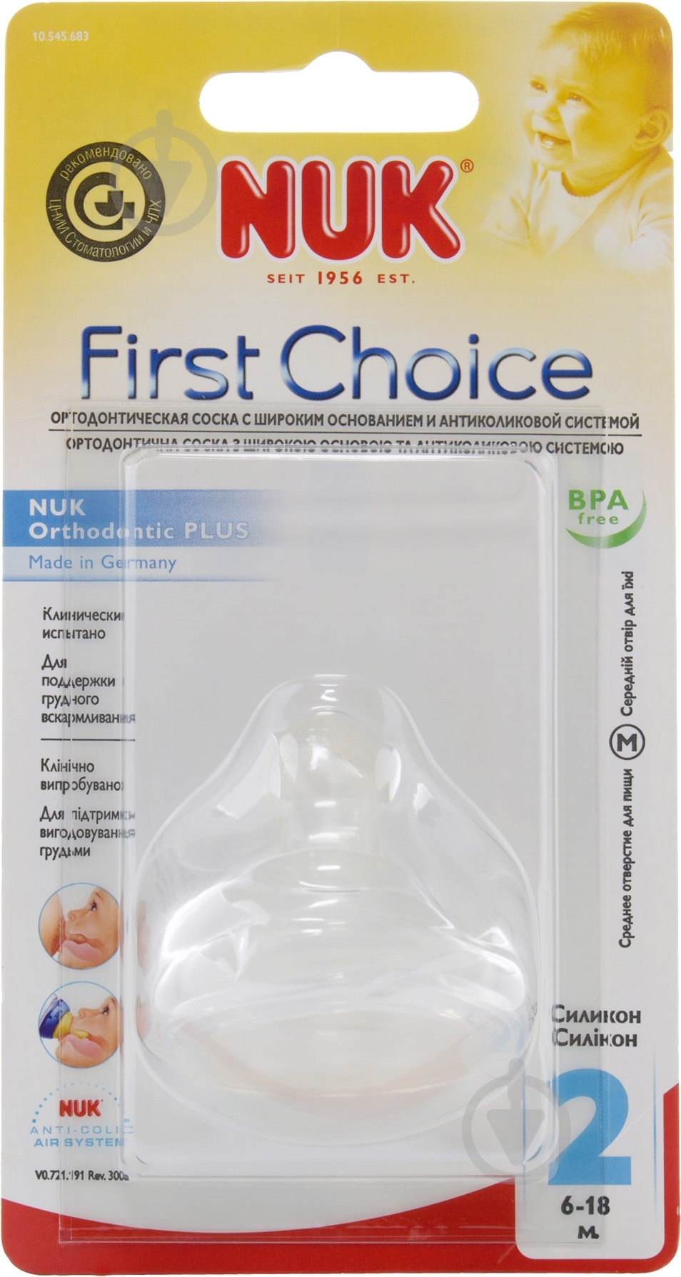 Соска Nuk FirstChoice 10721191 р.2 - фото 1